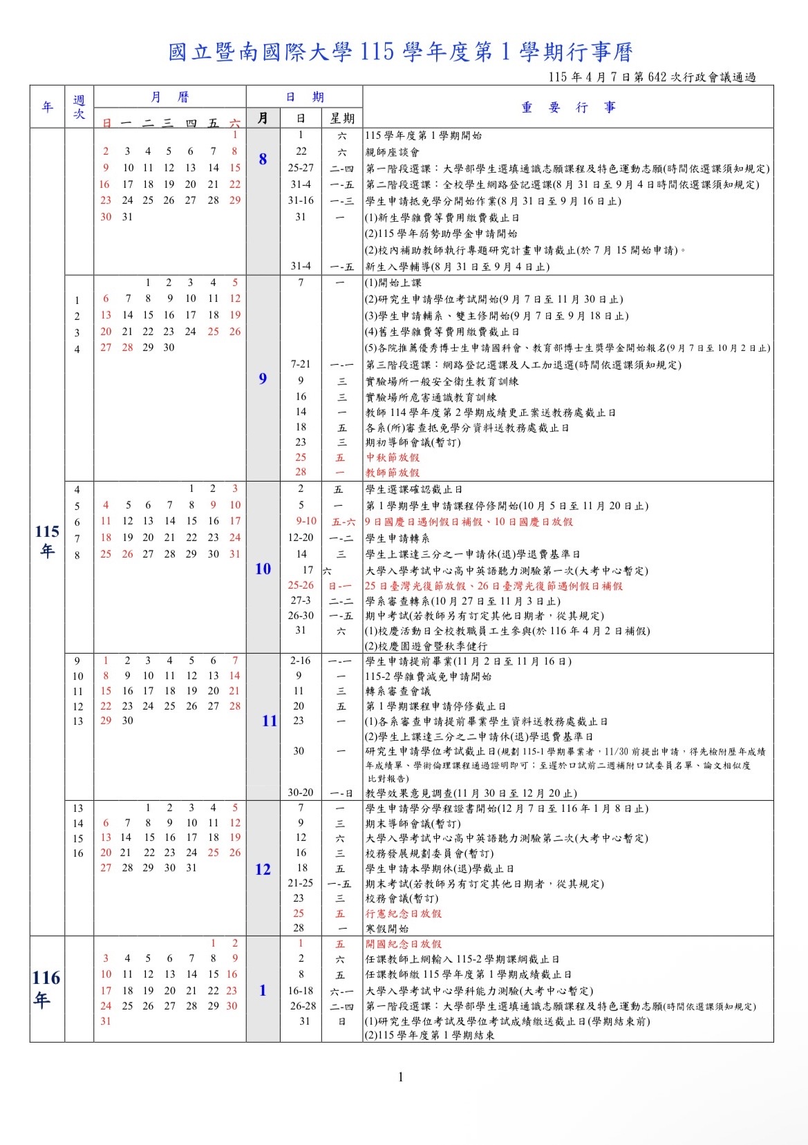 115學年度行事曆