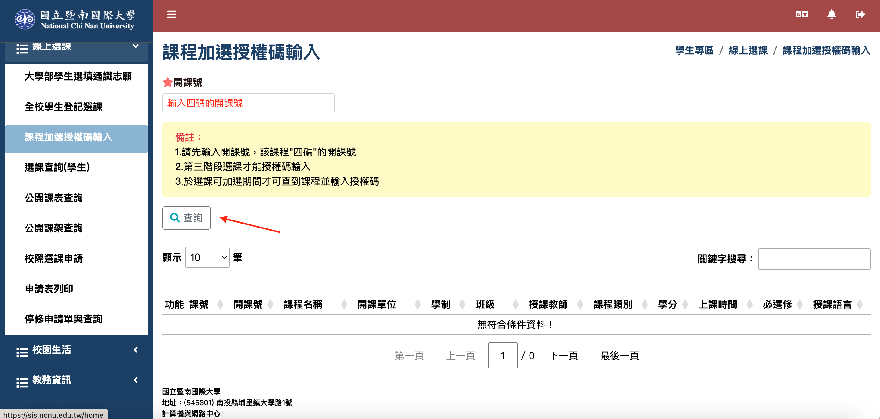 授權碼操作步驟 2
