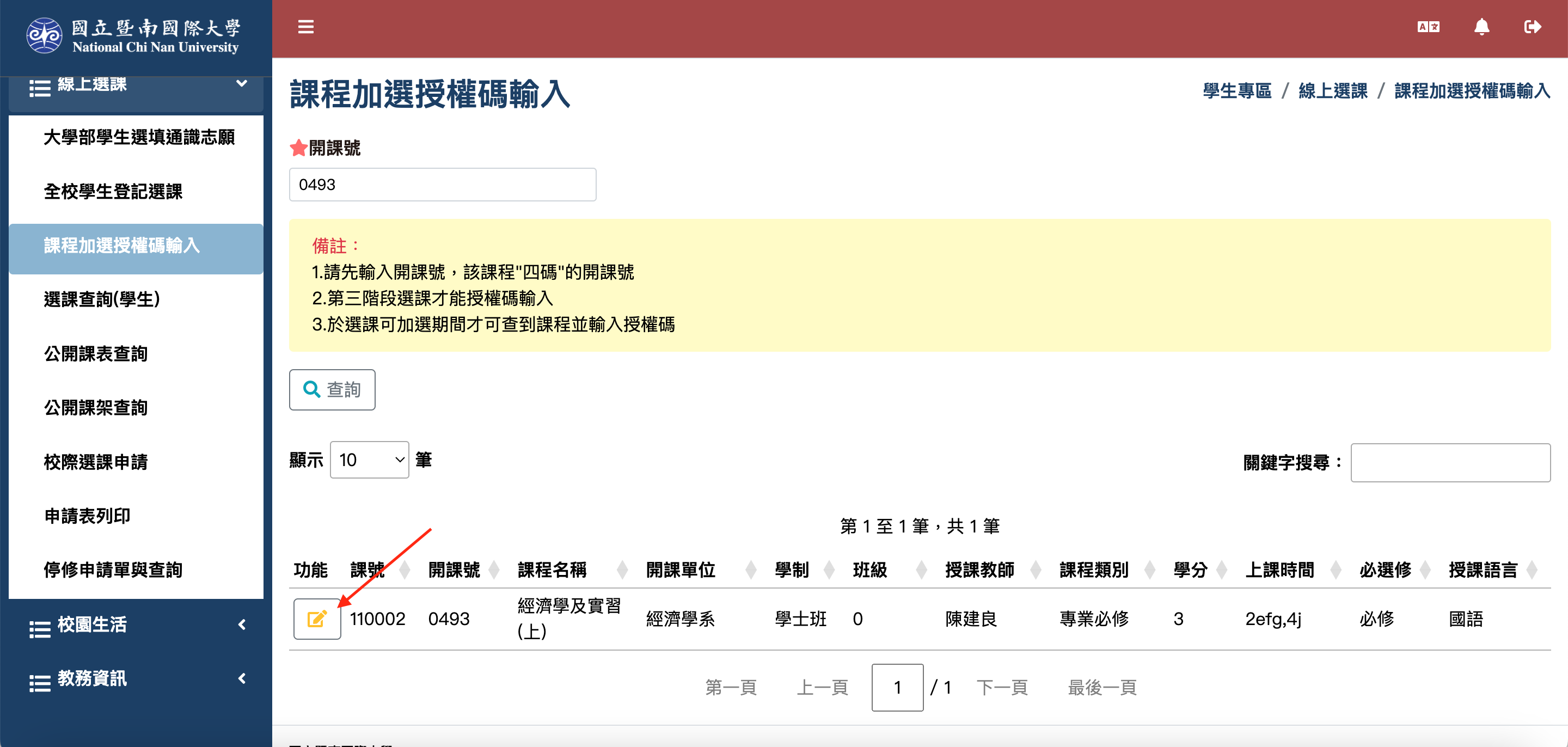 授權碼操作步驟 3