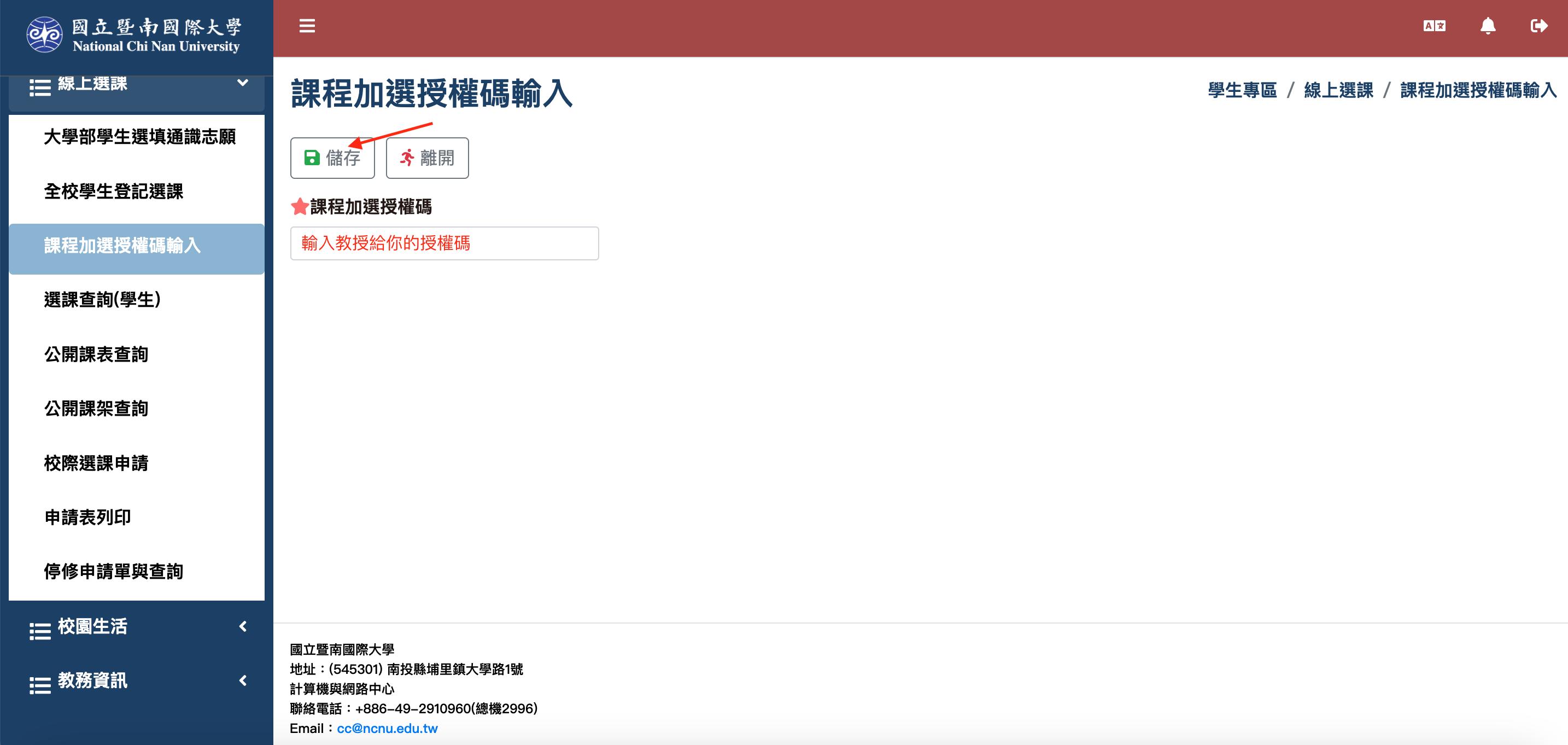 授權碼操作步驟 4