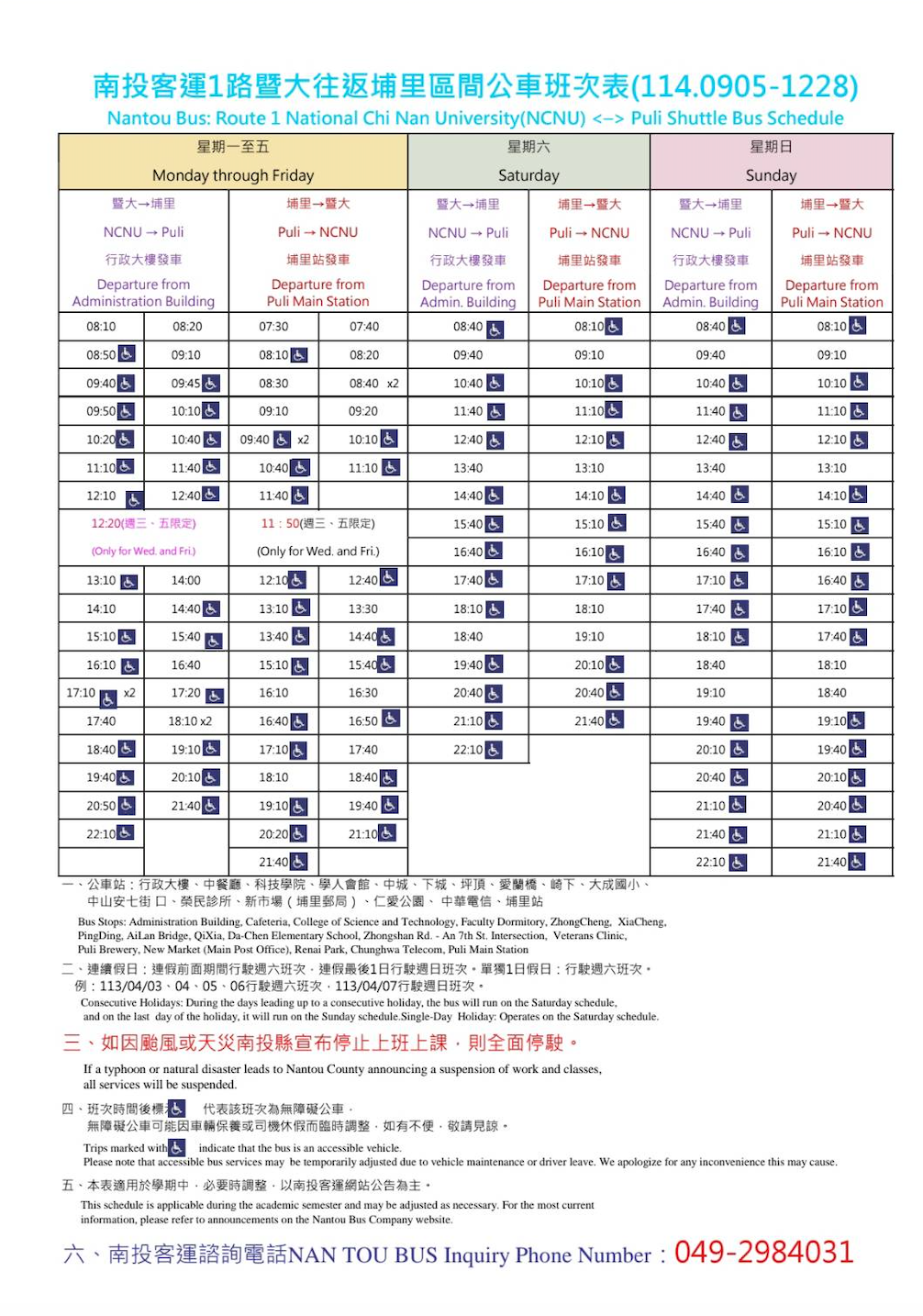 南投客運 1 路公車時刻表