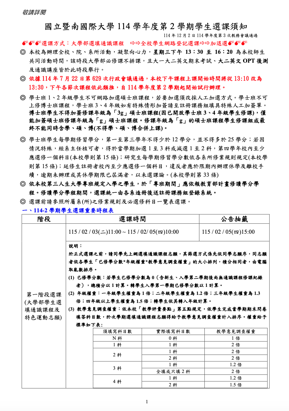選課日程時程表