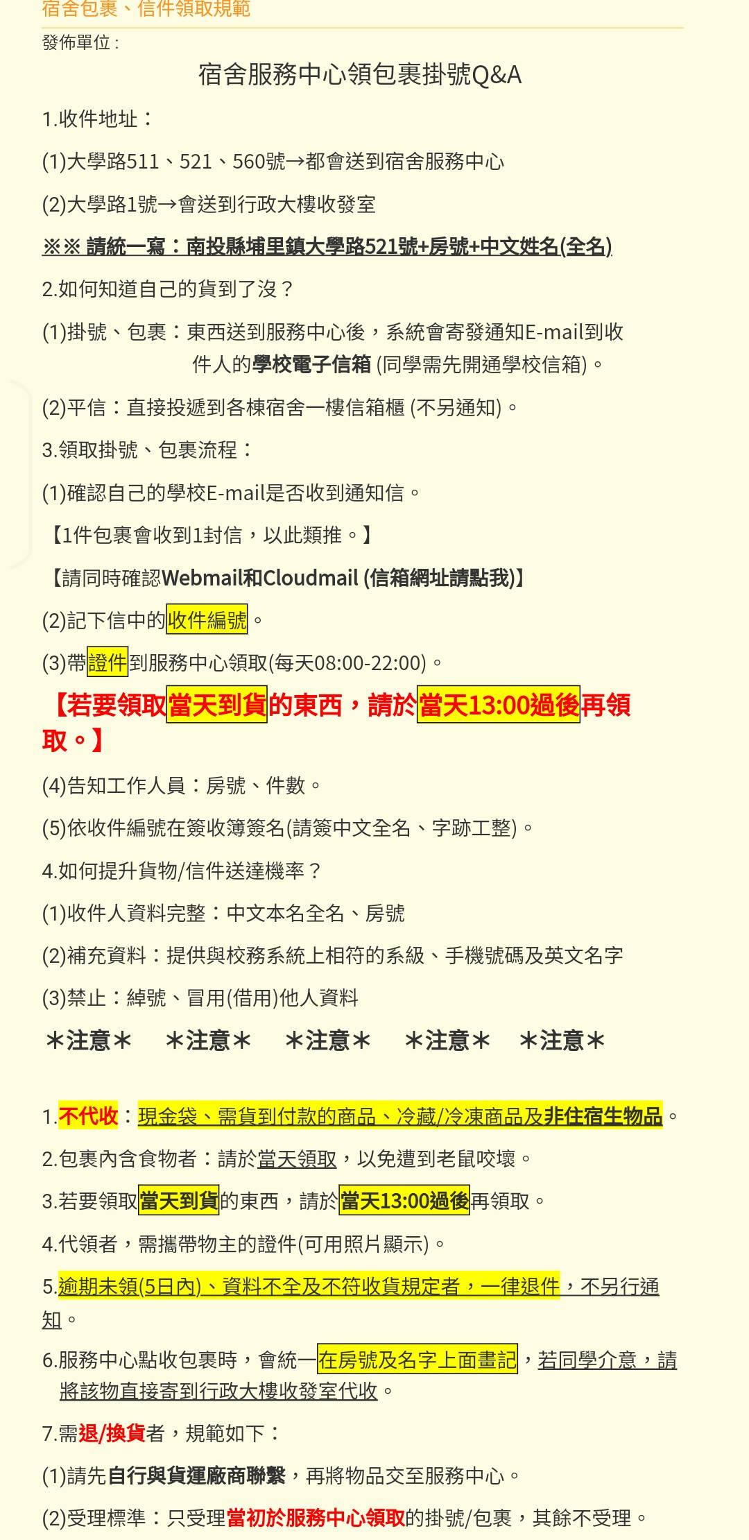 包裹收件地址範例