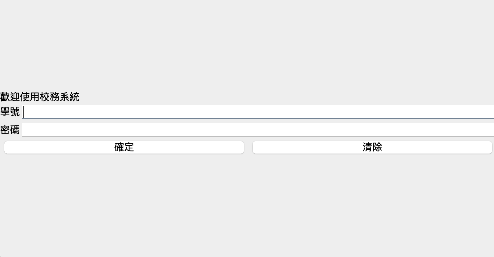 Java系統登入