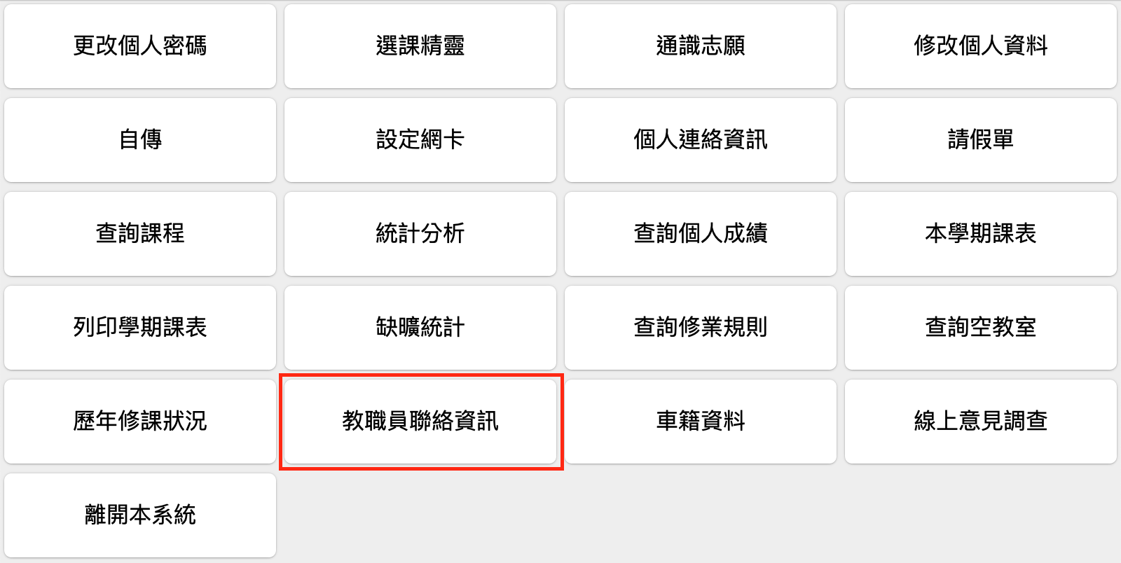 Java系統選單