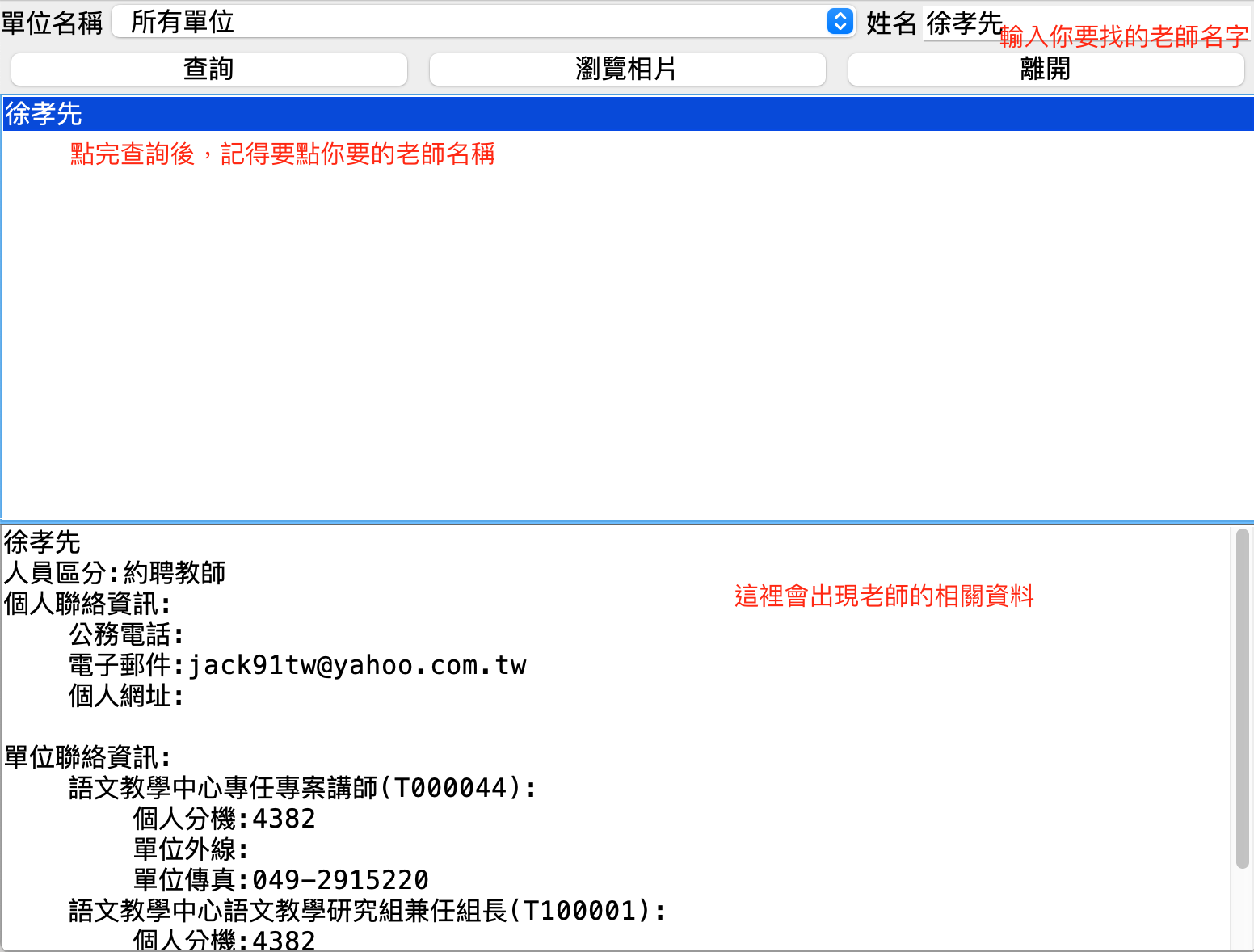 Java系統查詢結果