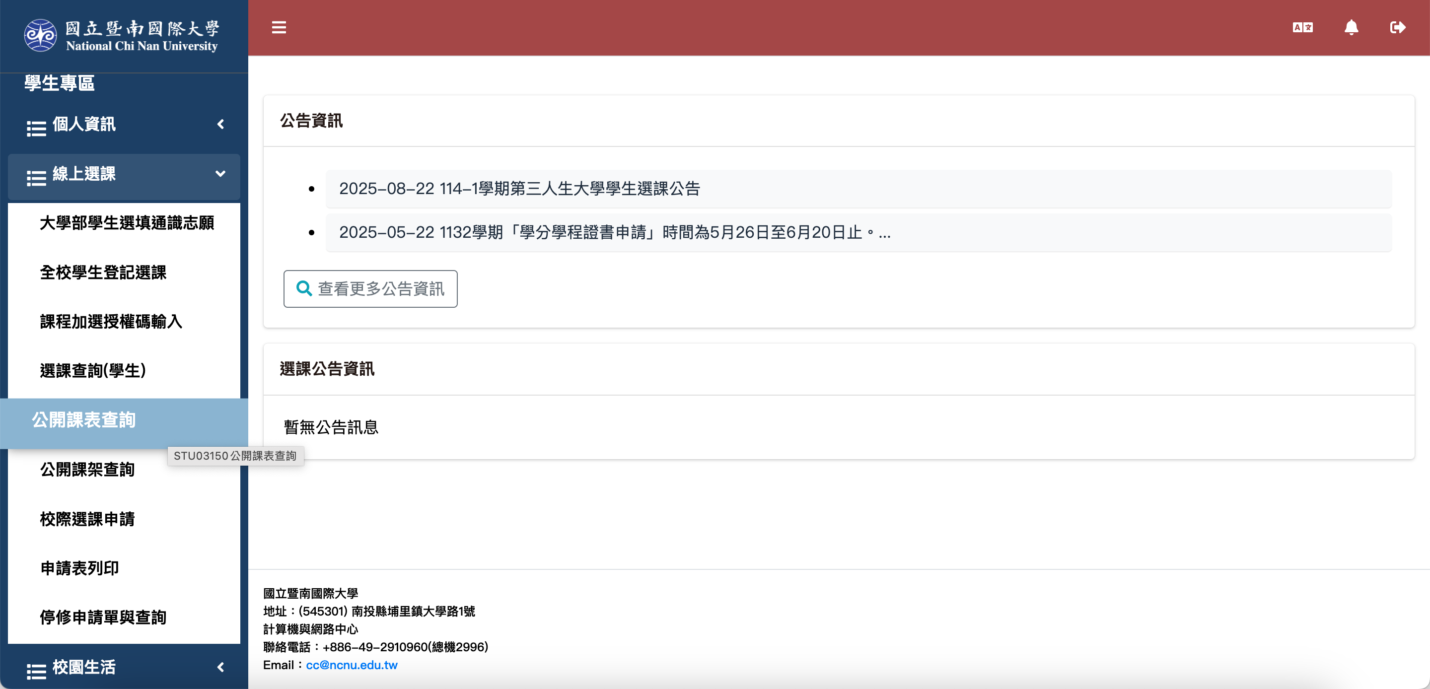 公開課表查詢路徑