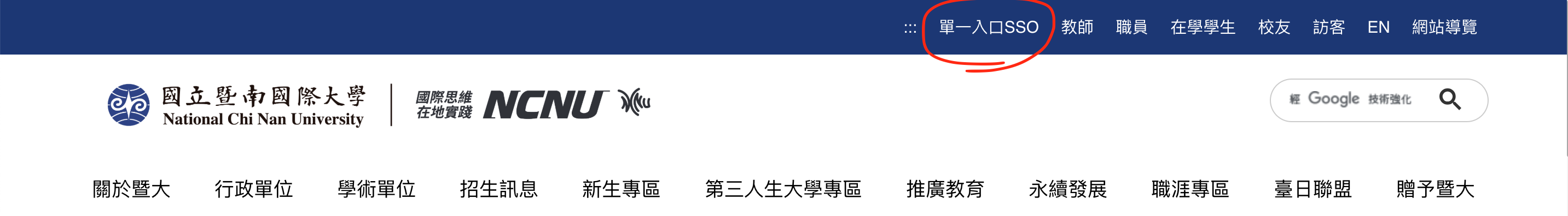 SSO 登入入口